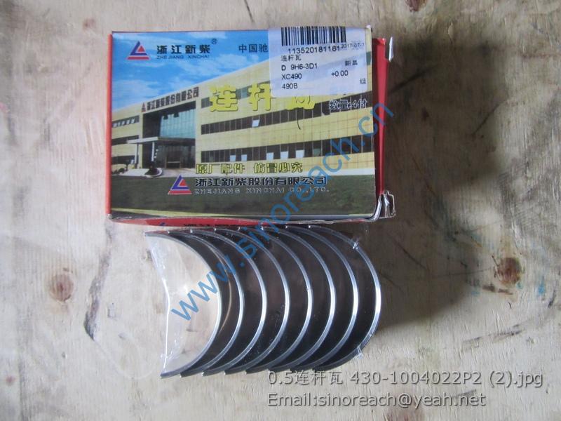 0.5连杆瓦 430-1004022P2 (2)