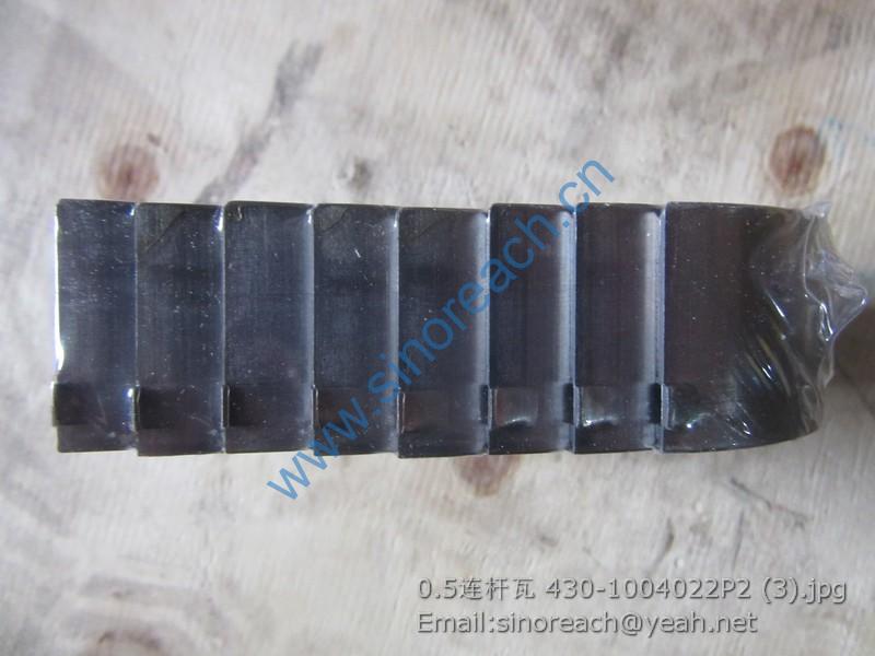 0.5连杆瓦 430-1004022P2 (3)