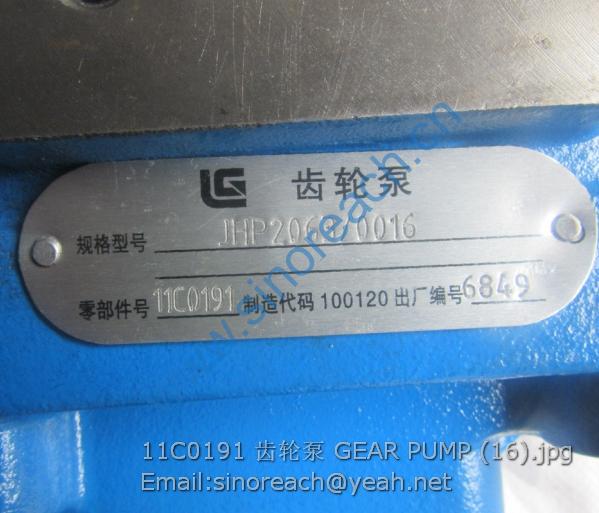 11C0191 齿轮泵 GEAR PUMP (16)