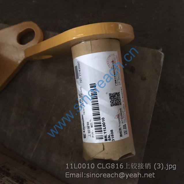 11L0010 CLG816上铰接销 (3)