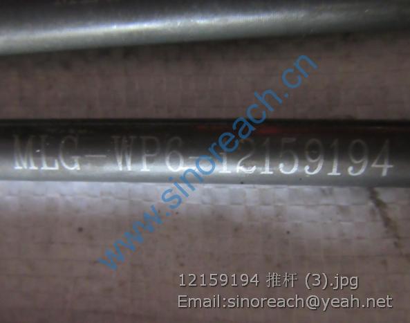 12159194 推杆 (3)