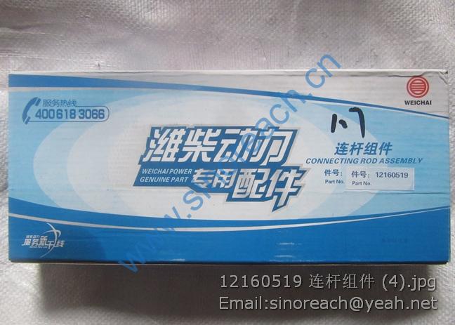 12160519 连杆组件 (4)