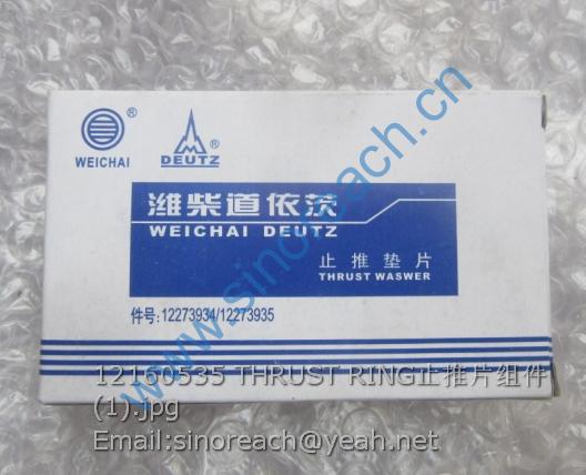 12160535 THRUST RING止推片组件 (1)