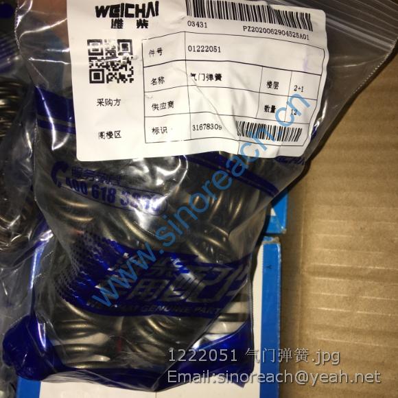 1222051 气门弹簧