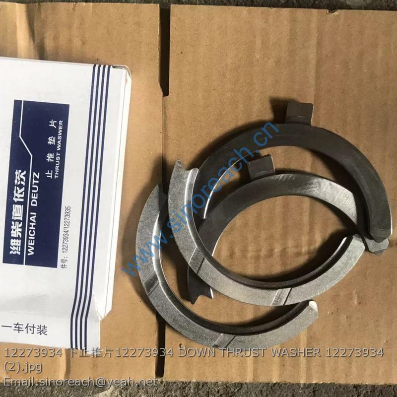 12273934 下止推片12273934 DOWN THRUST WASHER 12273934 (2)