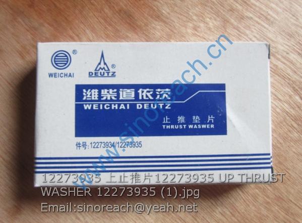 12273935 上止推片12273935 UP THRUST WASHER 12273935 (1)
