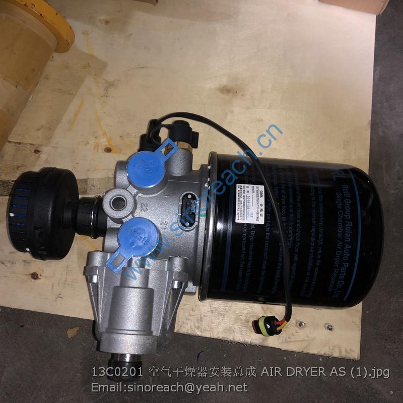 13C0201 空气干燥器安装总成 AIR DRYER AS (1)