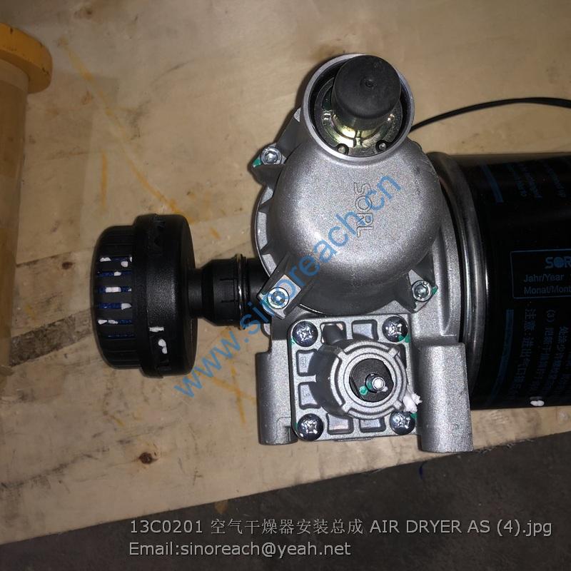 13C0201 空气干燥器安装总成 AIR DRYER AS (4)