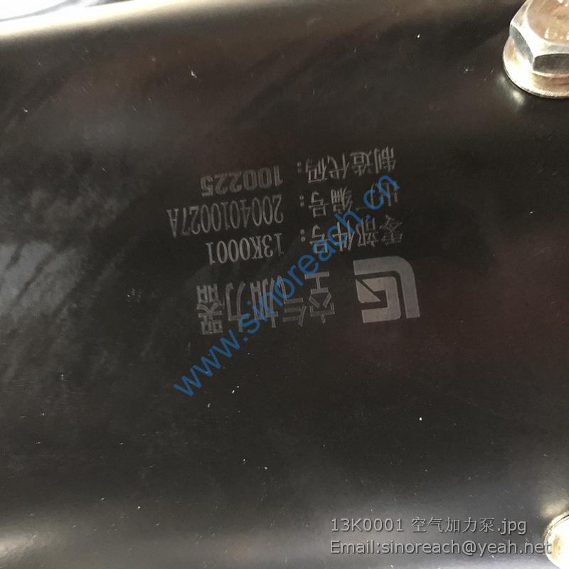 13K0001 空气加力泵