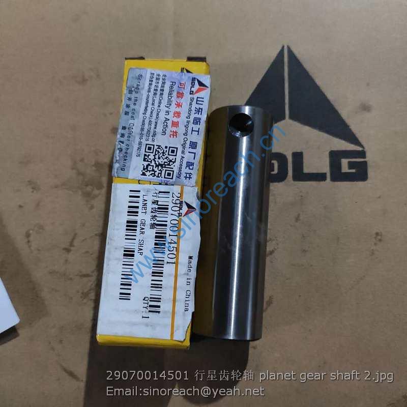 29070014501 行星齿轮轴 planet gear shaft 2