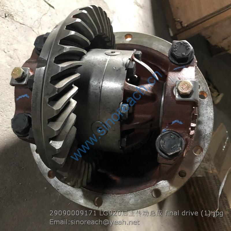 29090009171 LG920后主传动总成 final drive (1)