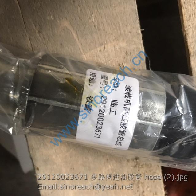 29120023671 多路阀进油胶管 hose (2)