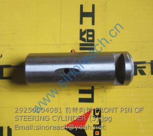 29250004081 前转向销 FRONT PIN OF STEERING CYLINDER (3)