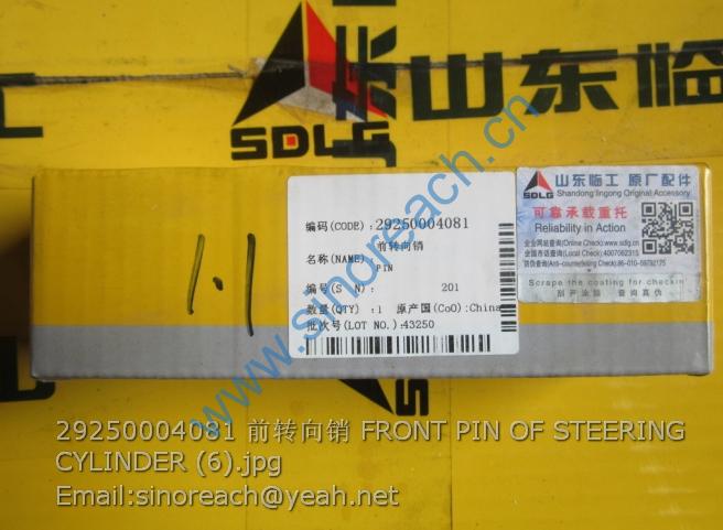 29250004081 前转向销 FRONT PIN OF STEERING CYLINDER (6)
