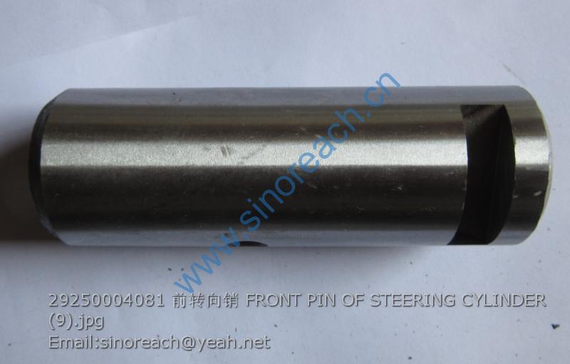 29250004081 前转向销 FRONT PIN OF STEERING CYLINDER (9) - 副本