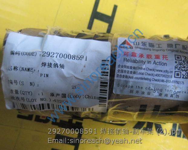 29270008591 焊接销轴-副车架 (2)