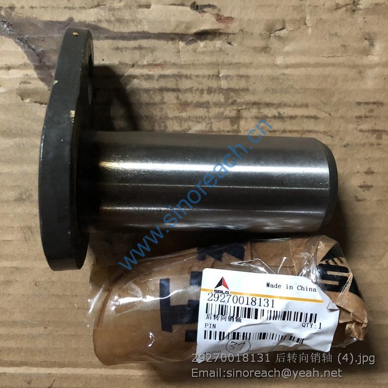29270018131 后转向销轴 (4)