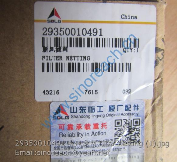 29350010491 吸风滤网 filter netting (1)