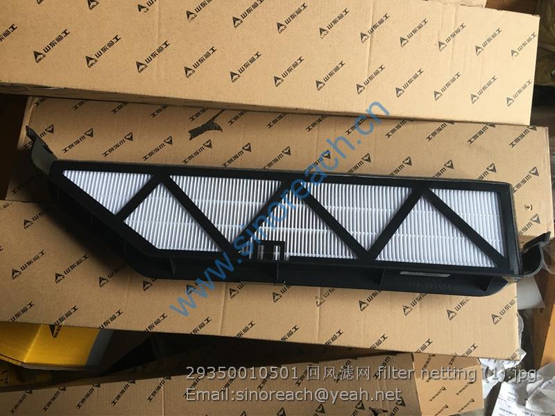29350010501 回风滤网 filter netting (1)