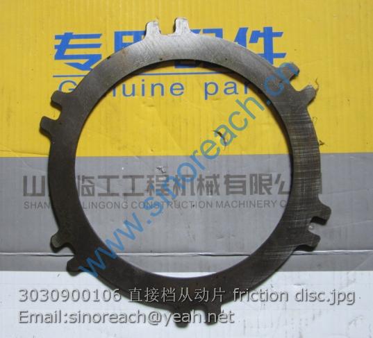 3030900106 直接档从动片 friction disc