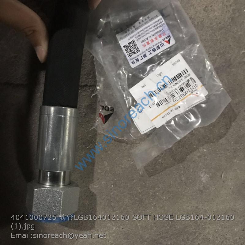 4041000725 软管LGB164012160 SOFT HOSE LGB164-012160 (1)