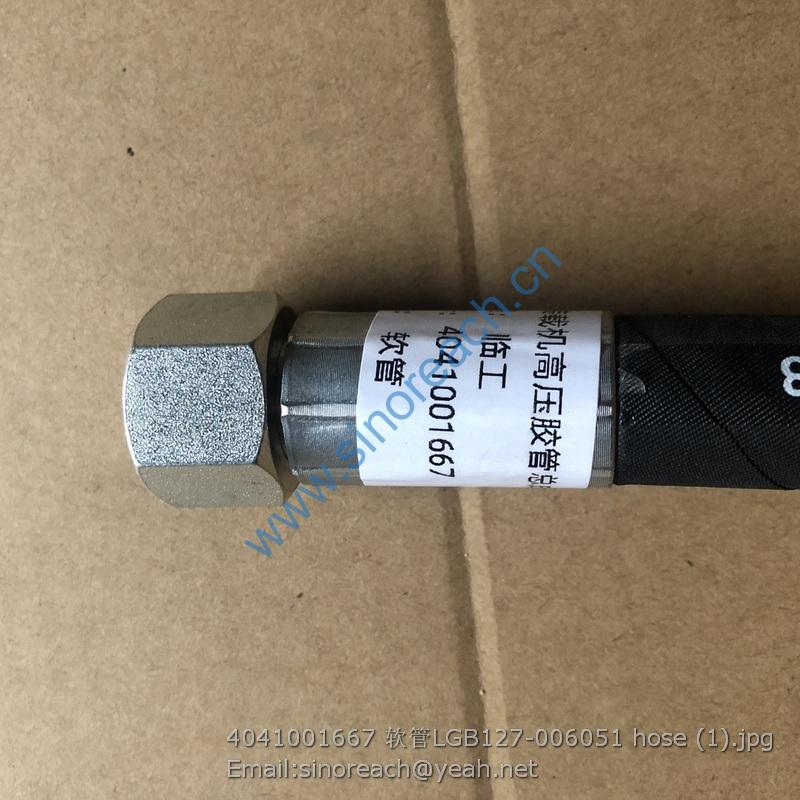 4041001667 软管LGB127-006051 hose (1)