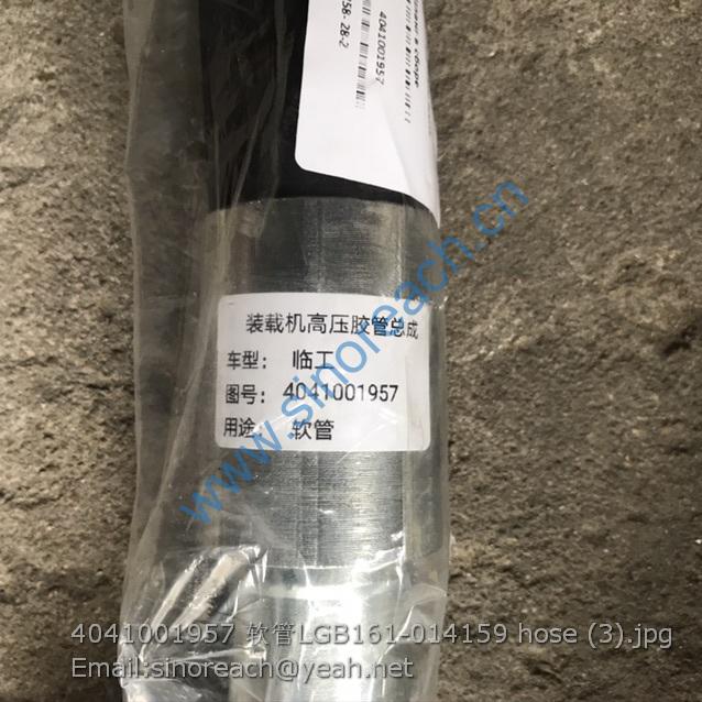 4041001957 软管LGB161-014159 hose (3)