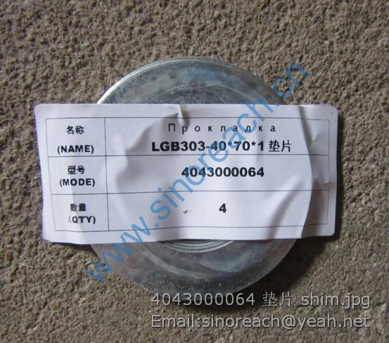 4043000064 垫片 shim