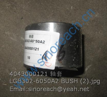 4043000121 轴套LGB302-6050A2 BUSH (2)