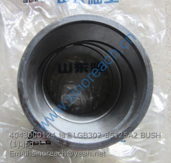 4043000124 轴套LGB302-85125A2 BUSH (1)