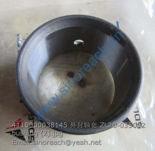 4110000038145 外封轴套 ZL20-035002 bushing (2)