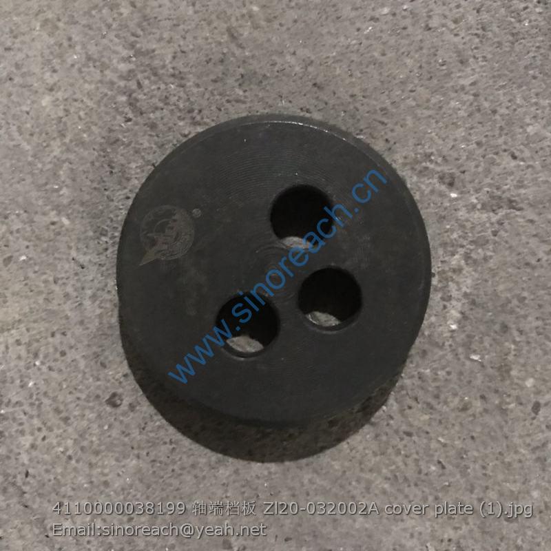 4110000038199 轴端档板 Zl20-032002A cover plate (1)