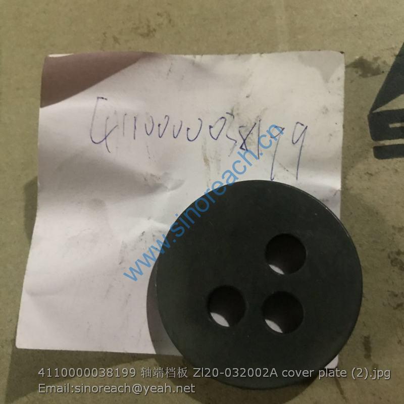 4110000038199 轴端档板 Zl20-032002A cover plate (2)