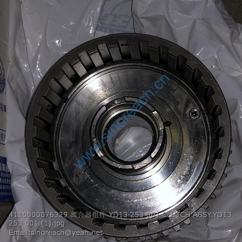 4110000076329 离合器组件 YD13 253 001 CLUTCH ASSY.YD13 253 001 (1)