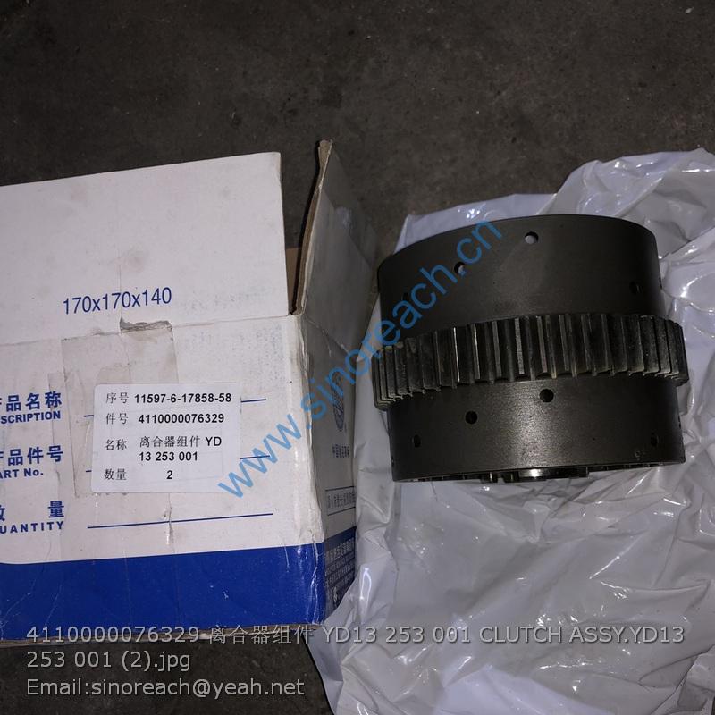 4110000076329 离合器组件 YD13 253 001 CLUTCH ASSY.YD13 253 001 (2)