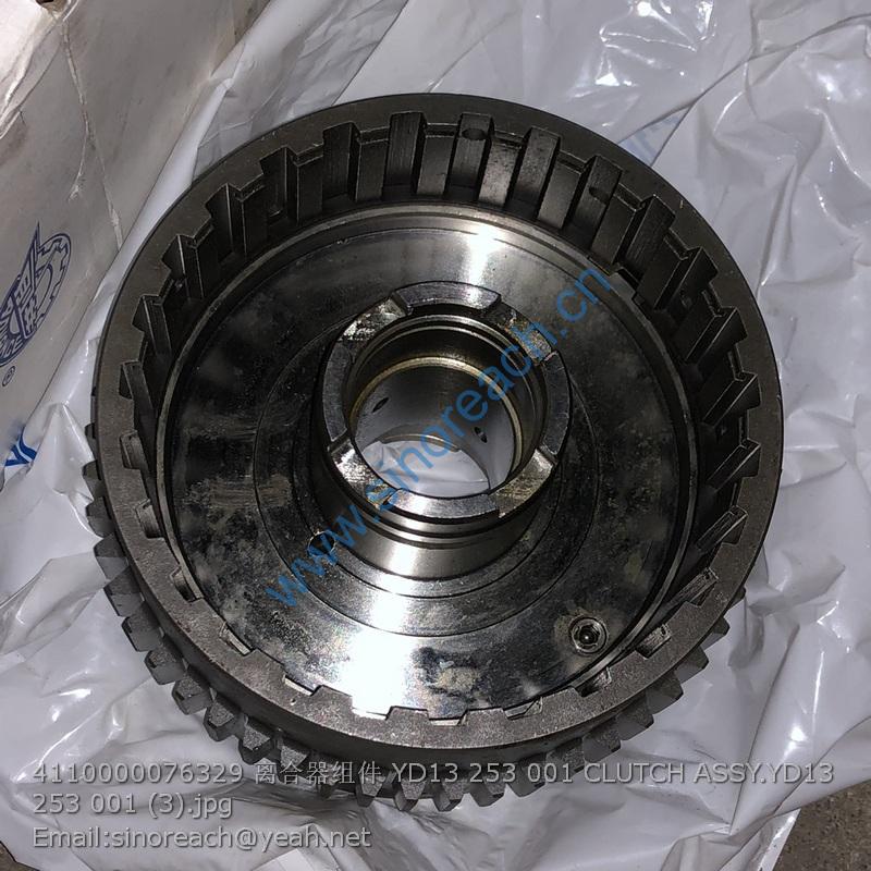 4110000076329 离合器组件 YD13 253 001 CLUTCH ASSY.YD13 253 001 (3)