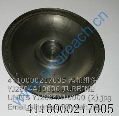 4110000217005 涡轮组件YJ2804A10000 TURBINE UNITS YJ2804A10000 (2)