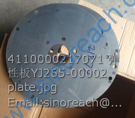 4110000217071 弹性板YJ265-00002 plate