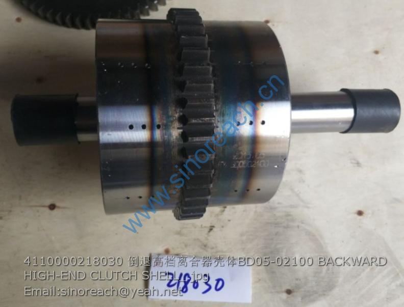 4110000218030 倒退高档离合器壳体BD05-02100 BACKWARD HIGH-END CLUTCH SHELL_