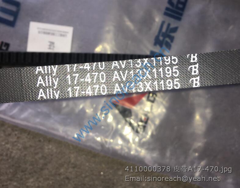 4110000378 皮带A17-470