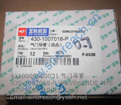 4110000560031 气门导管430-1007018-P VALVE GUIDE PIPE 430-1007018-P (3)