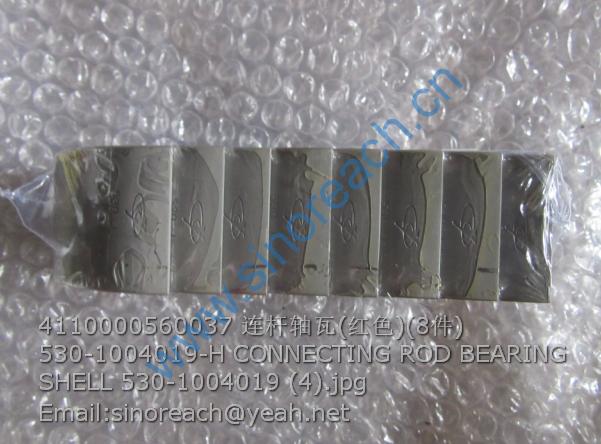 4110000560037 连杆轴瓦(红色)(8件)530-1004019-H CONNECTING ROD BEARING SHELL 530-1004019 (4)