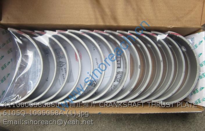 4110000560060 曲轴止推片 CRANKSHAFT THRUST PLATE 6105Q-1005058A (1)