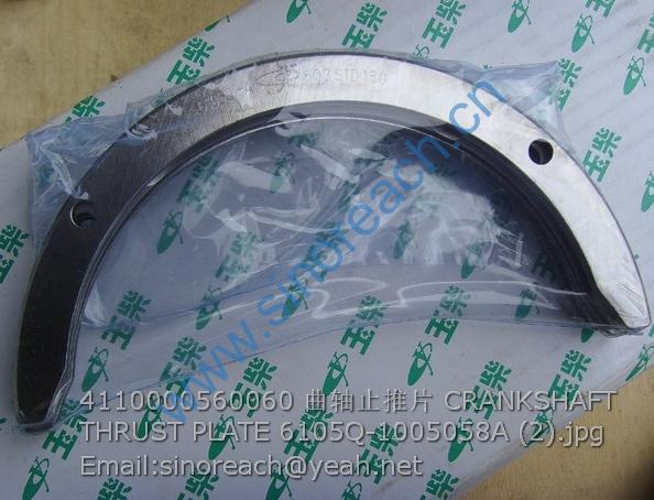 4110000560060 曲轴止推片 CRANKSHAFT THRUST PLATE 6105Q-1005058A (2)