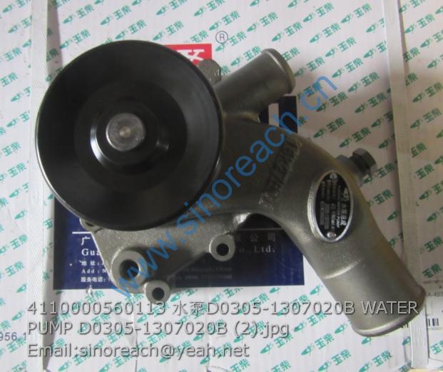 4110000560113 水泵D0305-1307020B WATER PUMP D0305-1307020B (2)
