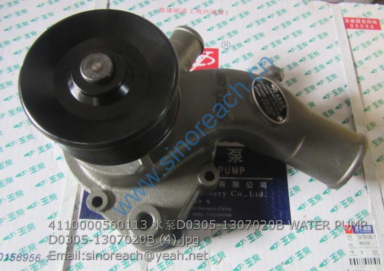 4110000560113 水泵D0305-1307020B WATER PUMP D0305-1307020B (4)