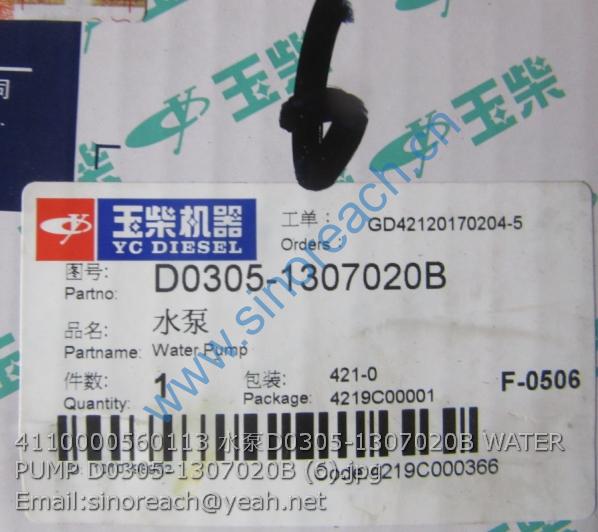 4110000560113 水泵D0305-1307020B WATER PUMP D0305-1307020B (6)