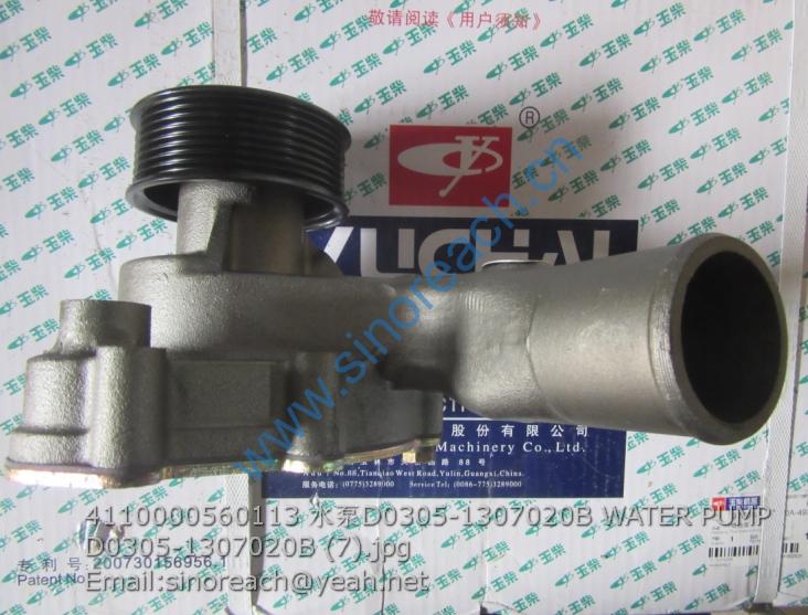 4110000560113 水泵D0305-1307020B WATER PUMP D0305-1307020B (7)