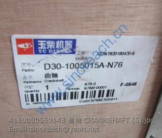 4110000560148 曲轴 CRANKSHAFT (5)