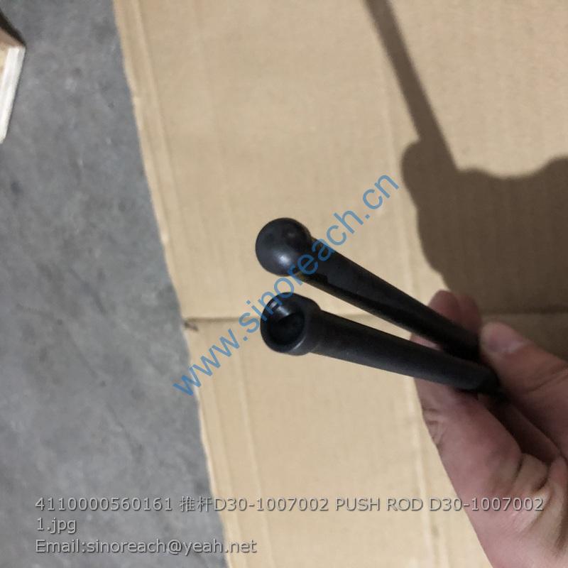 4110000560161 推杆D30-1007002 PUSH ROD D30-1007002 1